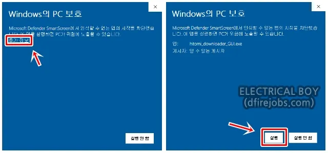 Windows-PC-보호