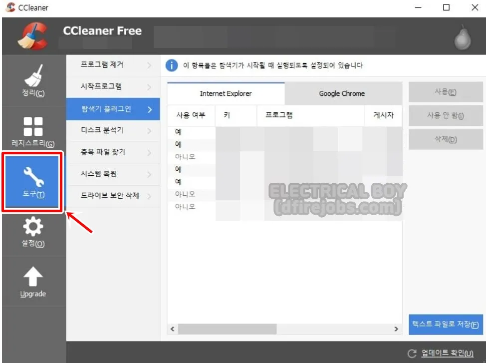 ccleaner-도구-기능