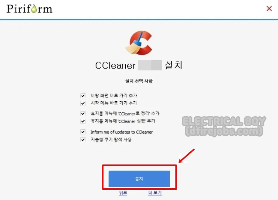 ccleaner-설치