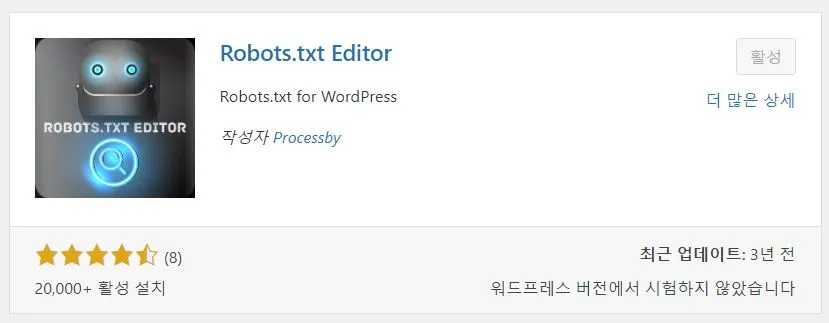robots.txt editor-플러그인