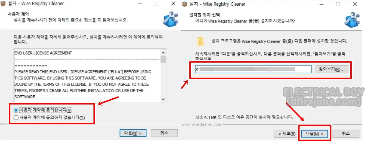 wise-registry-cleaner-설치