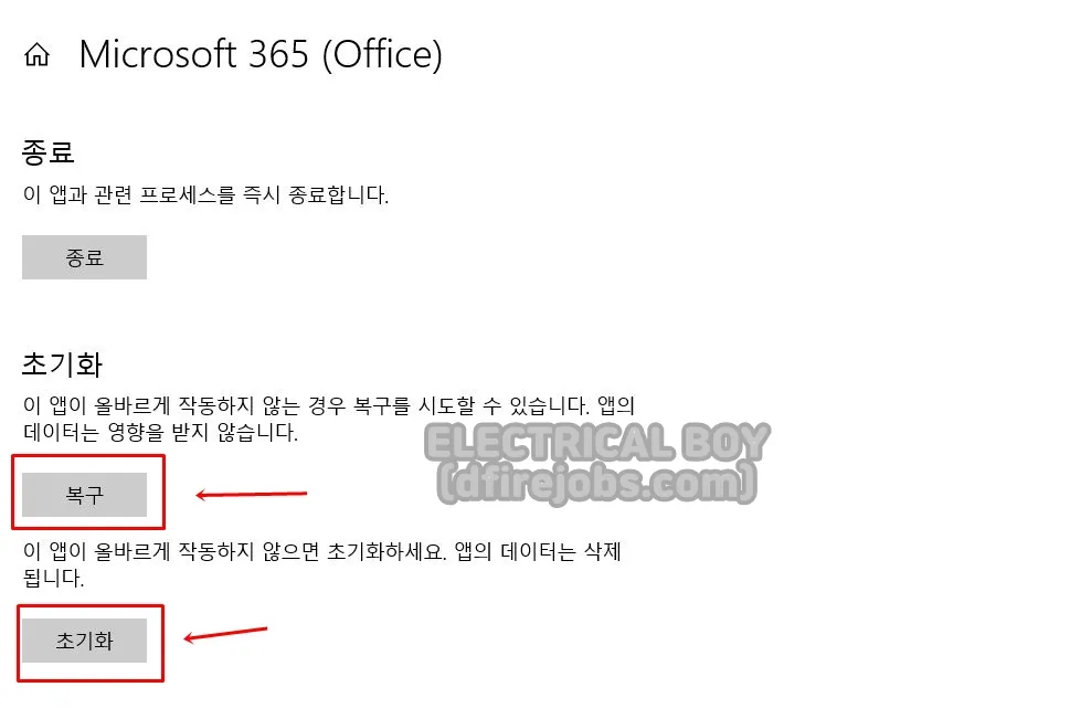 microsoft-office365-수정-복구
