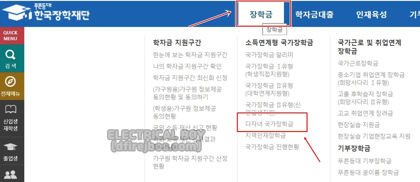 한국장학재단-다자녀국가장학금