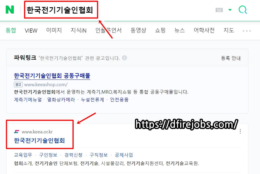 한국전기기술인협회-홈페이지-링크
